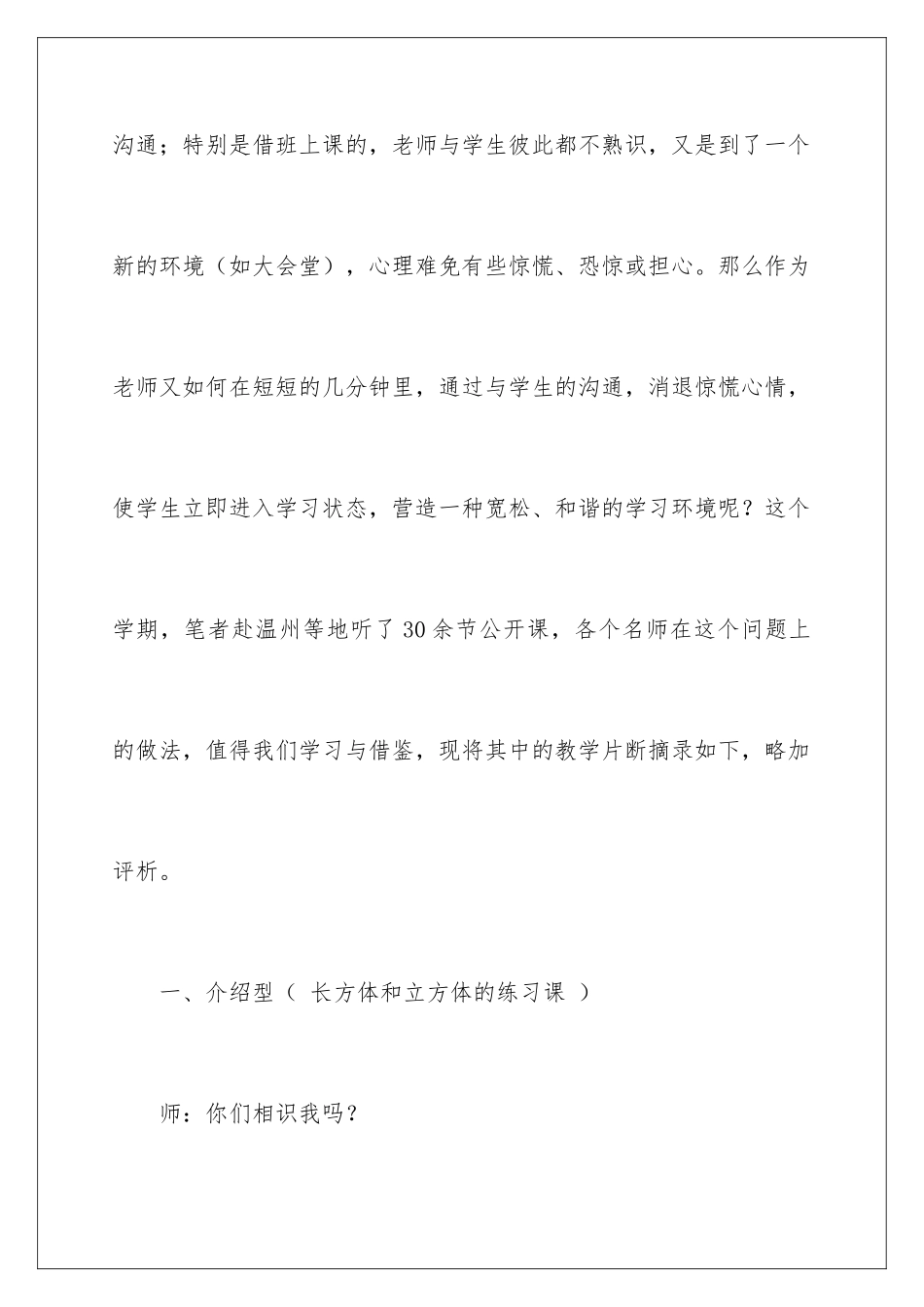 新老师的自我介绍_第2页