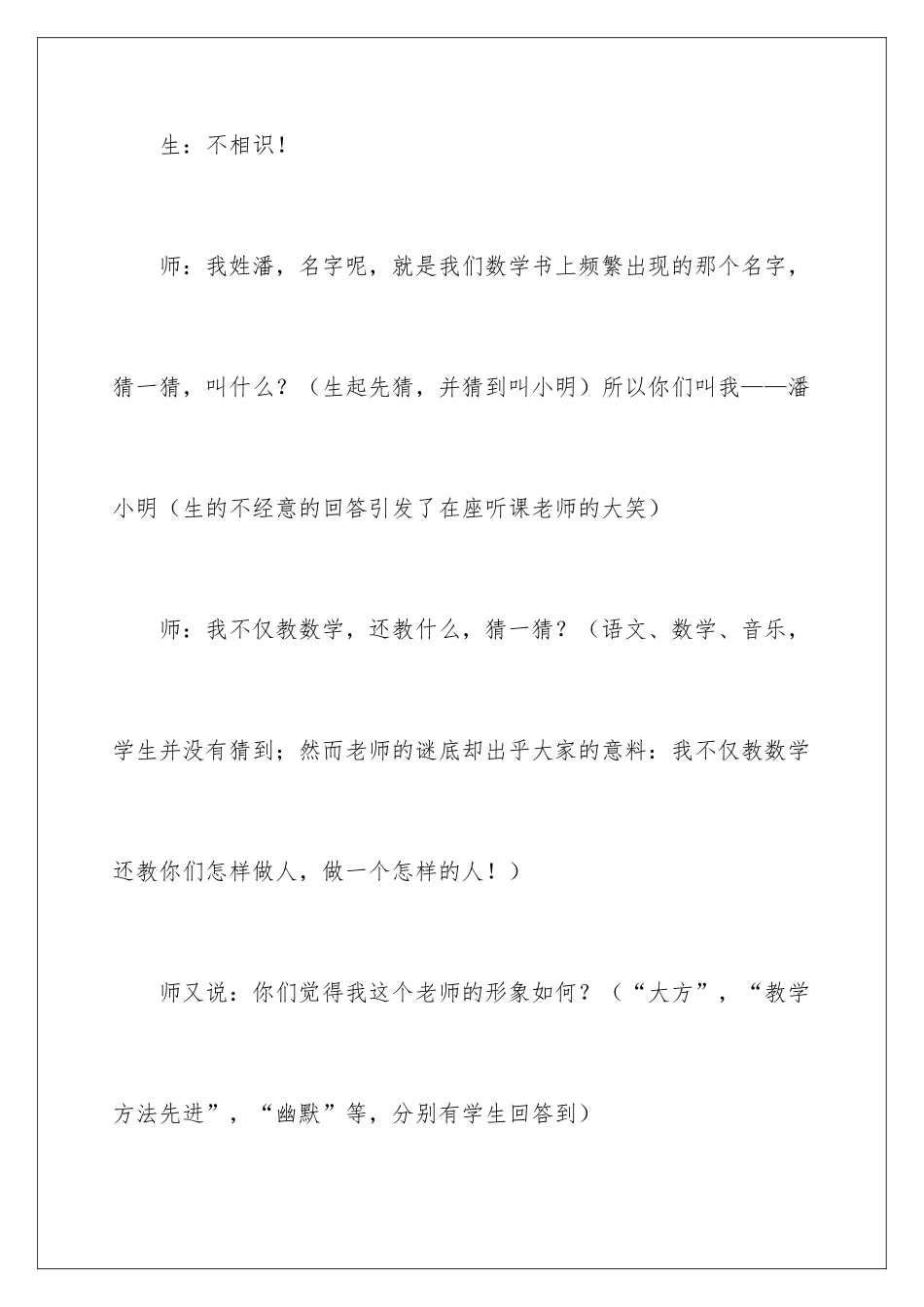 新老师的自我介绍_第3页
