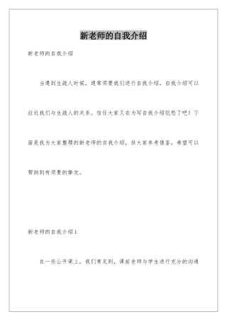 新老师的自我介绍