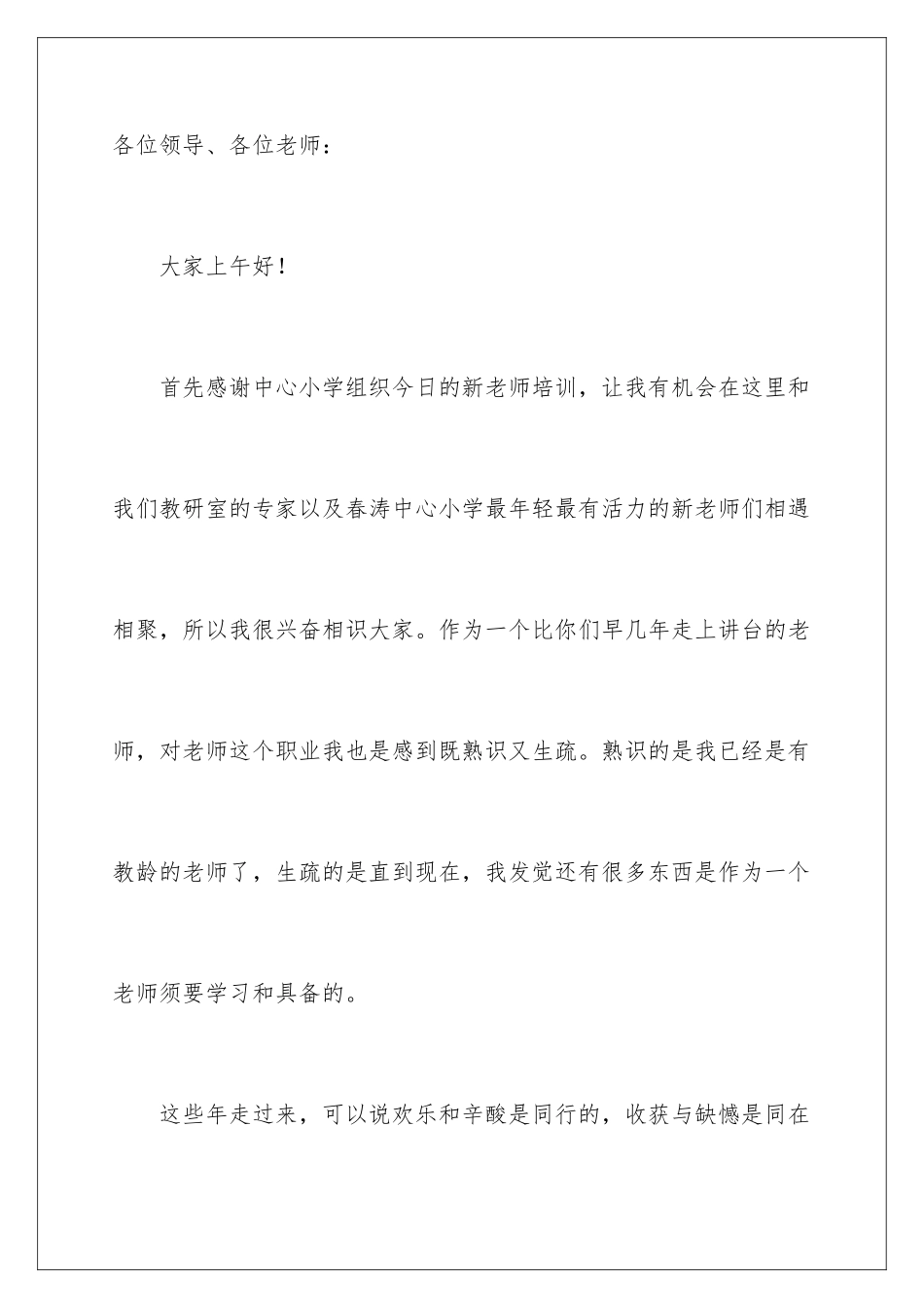 新老教师培训发言稿_第2页