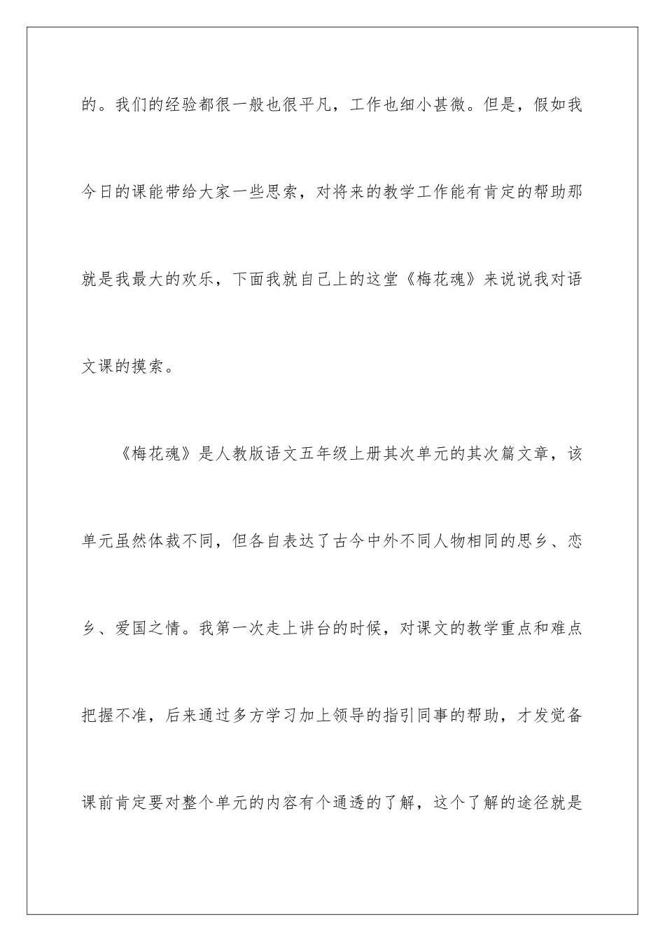 新老教师培训发言稿_第3页