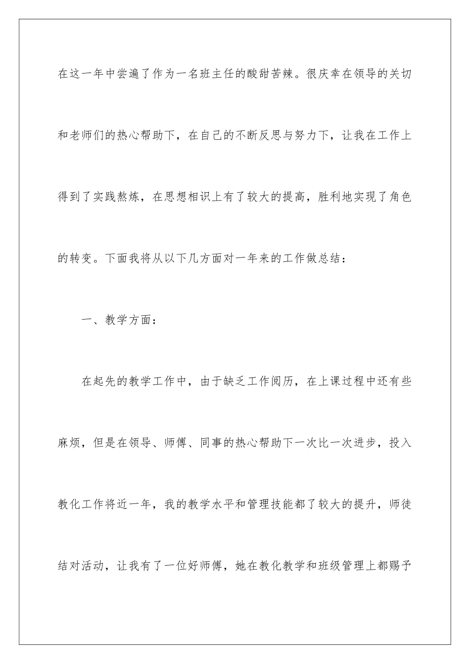 新老师转正老师发言稿_第2页