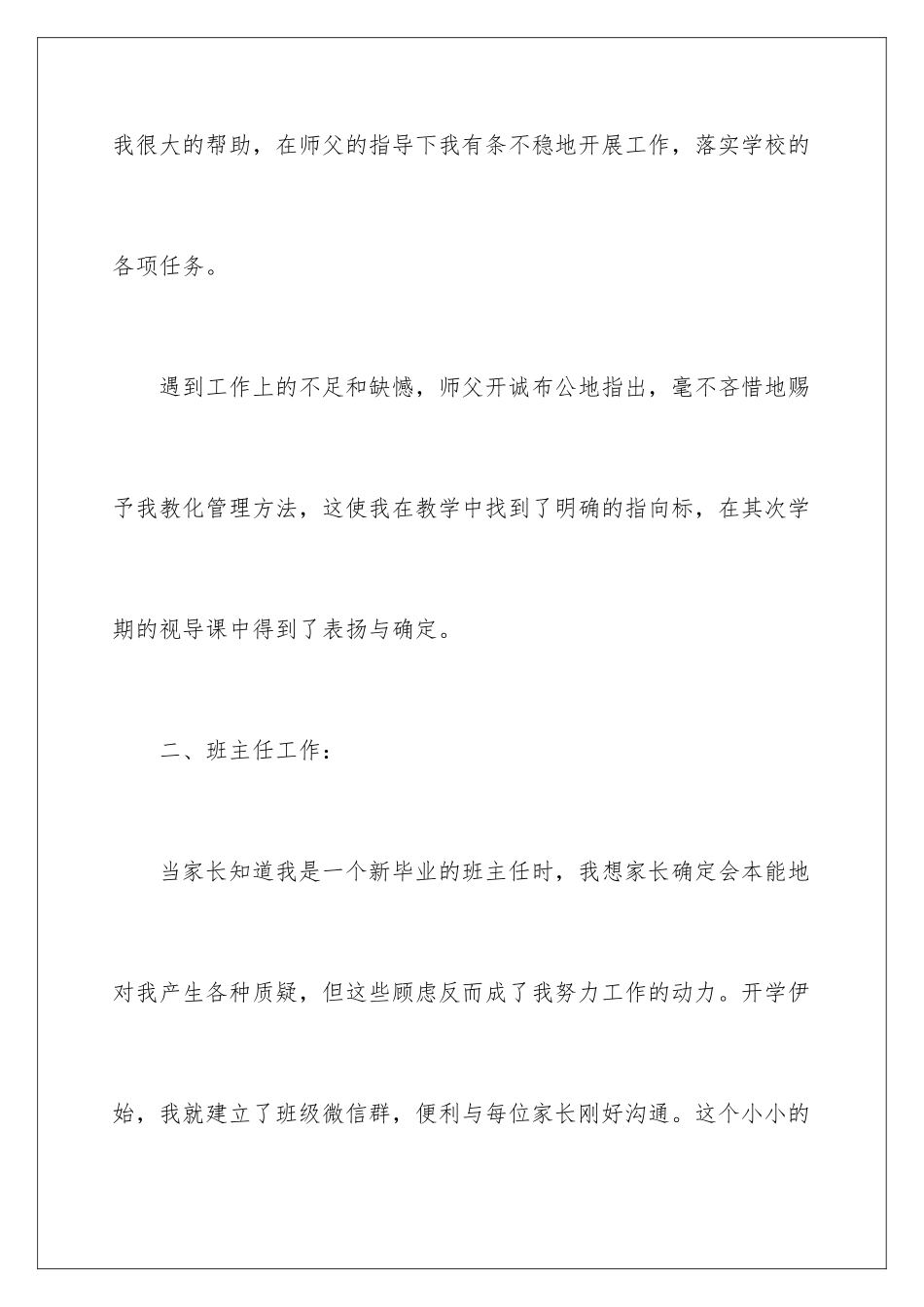 新老师转正老师发言稿_第3页