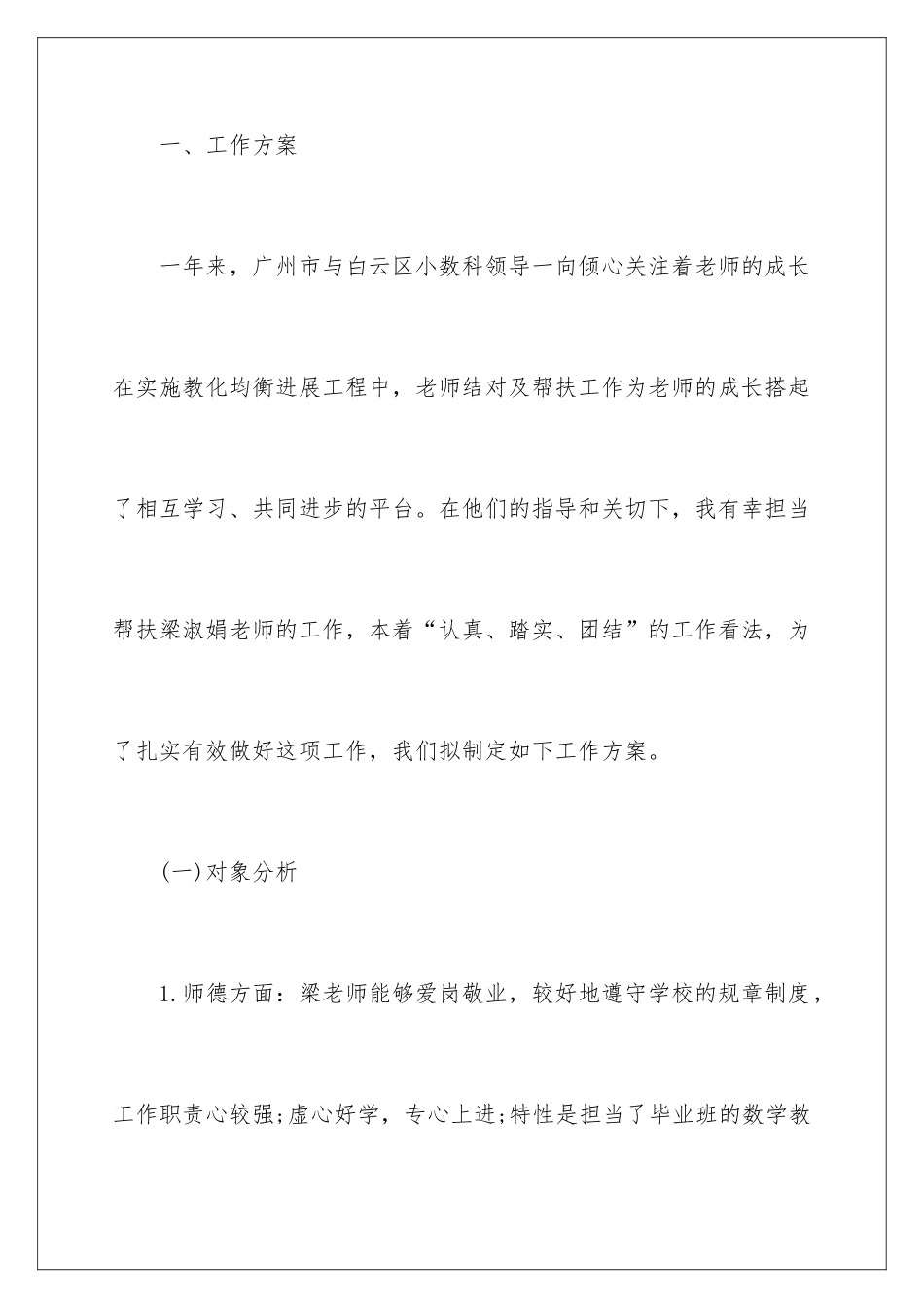 新老教师结对帮扶学期自我总结_第2页