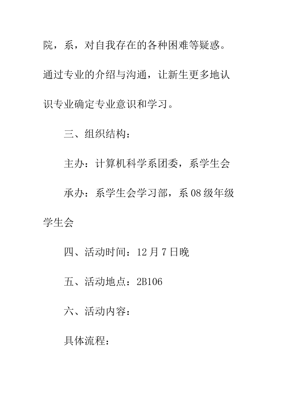 新老生交流会策划书--精编范文_第3页