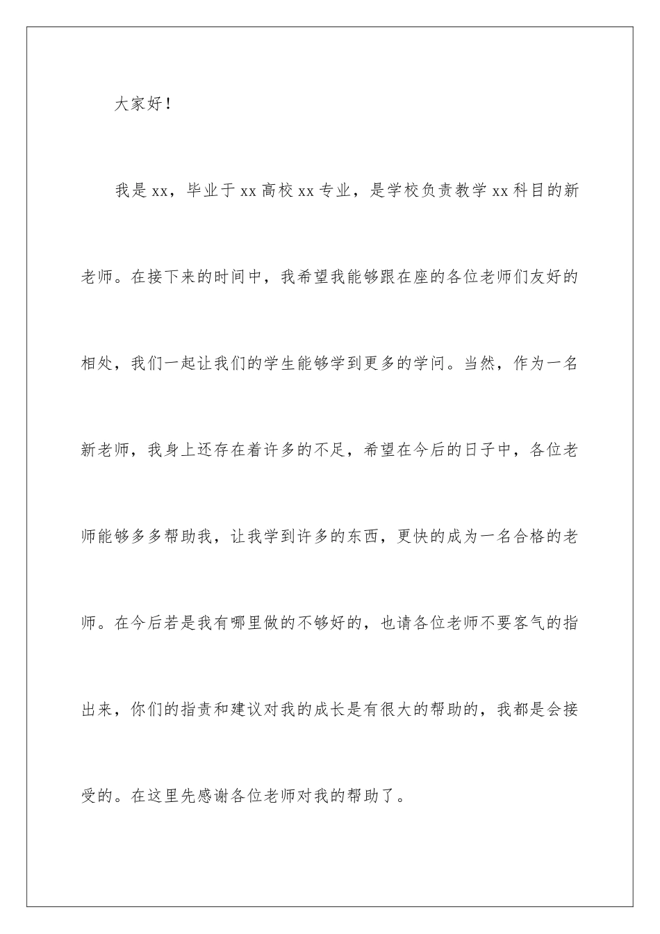 新老师演讲稿_第2页