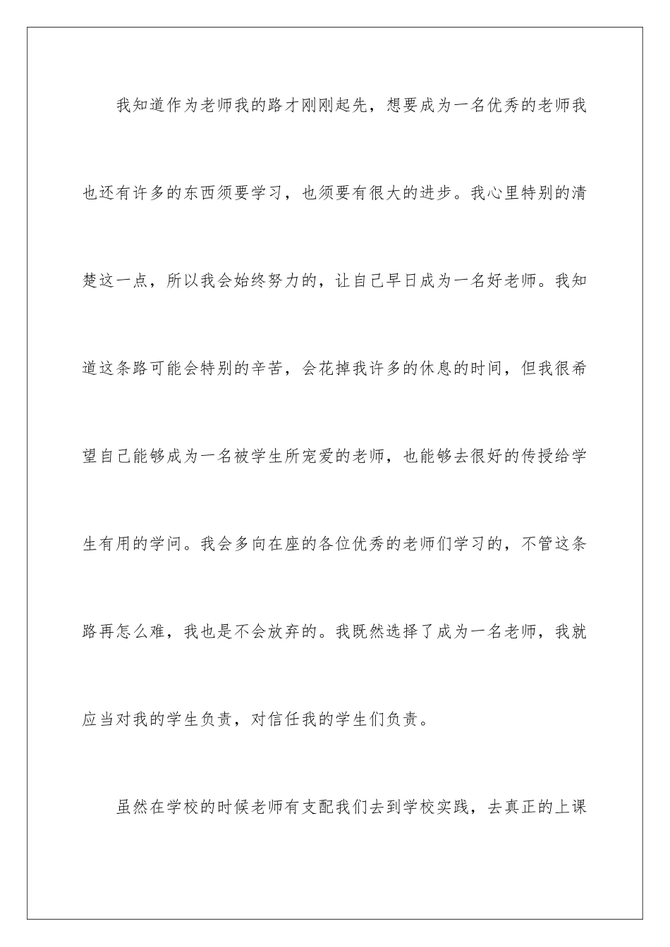 新老师演讲稿_第3页