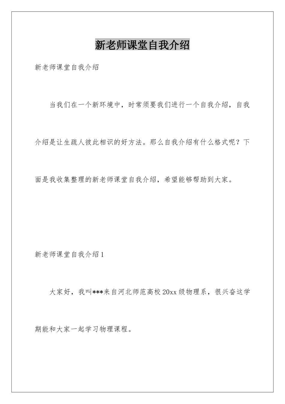 新老师课堂自我介绍_第1页