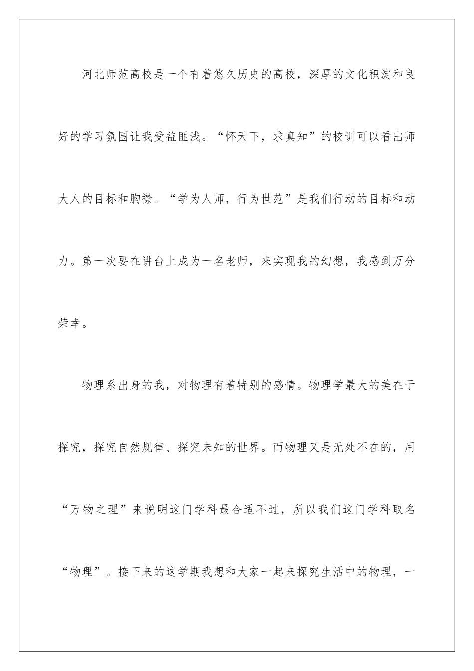 新老师课堂自我介绍_第2页