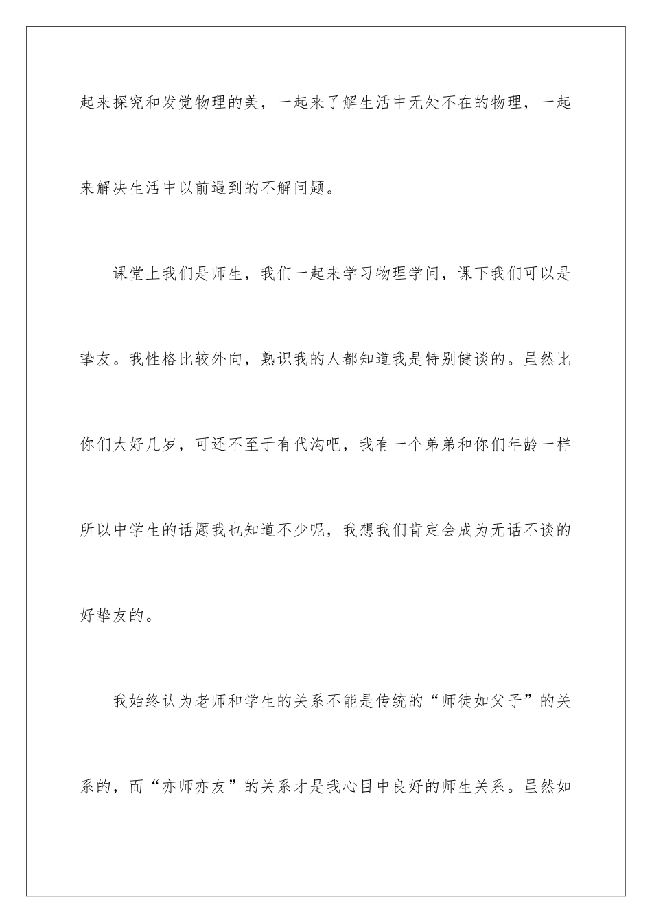 新老师课堂自我介绍_第3页