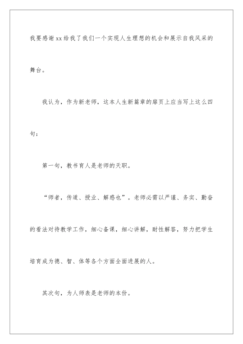 新老师开学典礼发言稿_第2页