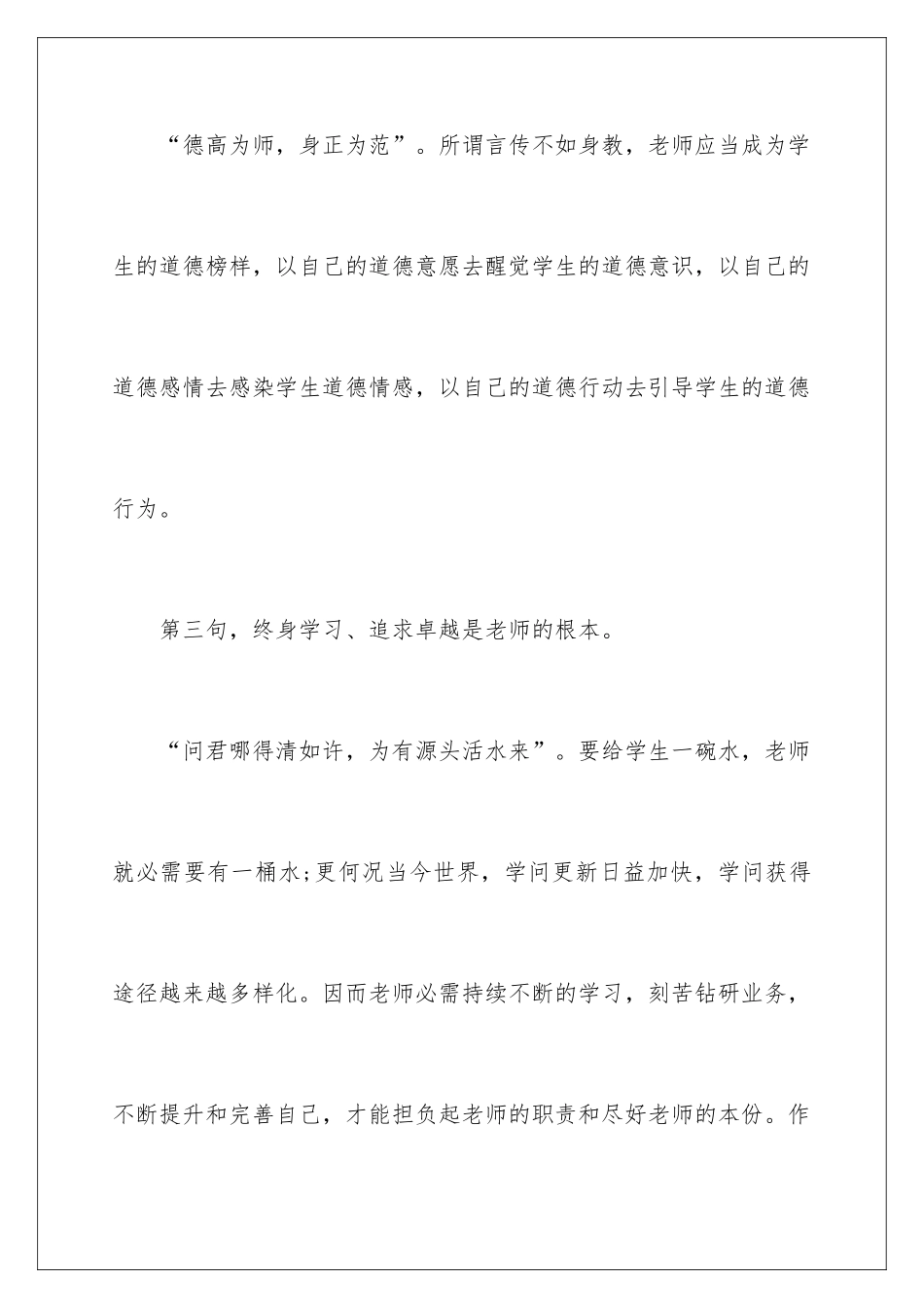 新老师开学典礼发言稿_第3页