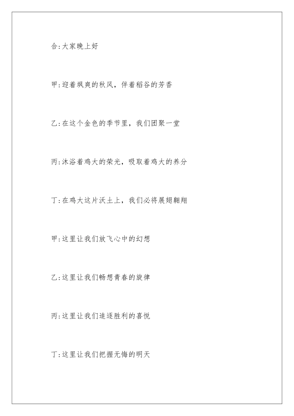新老生见面交流会主持稿_第2页