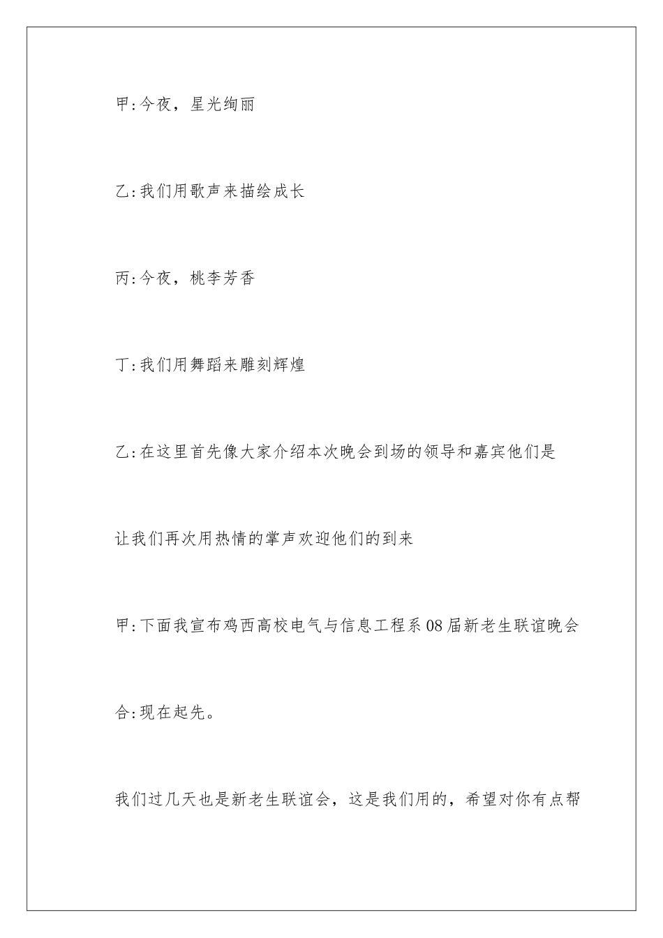 新老生见面交流会主持稿_第3页