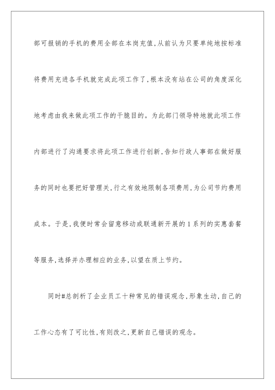 新职员培训总结_第3页