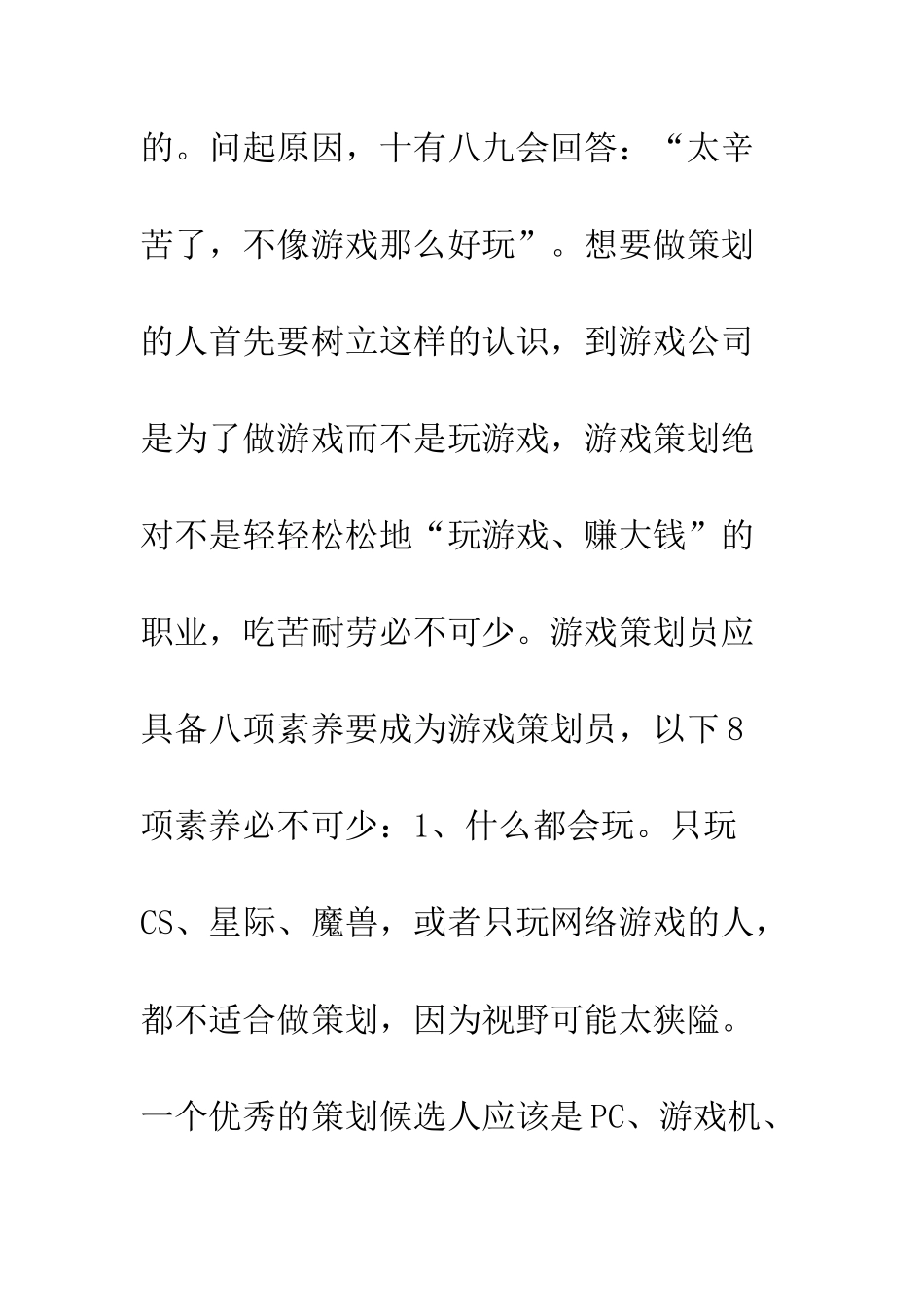 新职业导航游戏策划员--精编范文_第2页