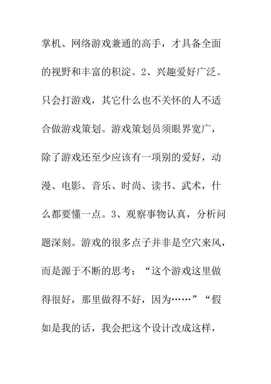 新职业导航游戏策划员--精编范文_第3页
