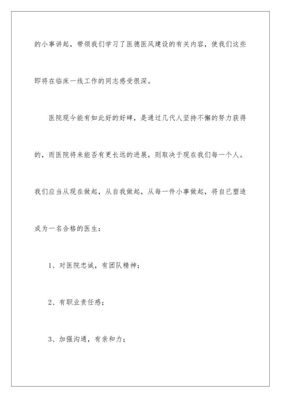 新职员心得体会_第3页