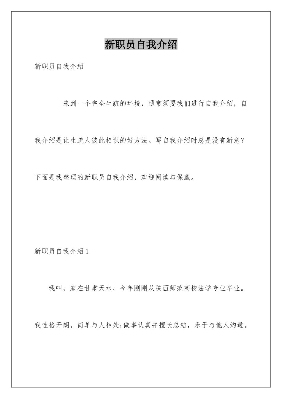 新职员自我介绍_第1页