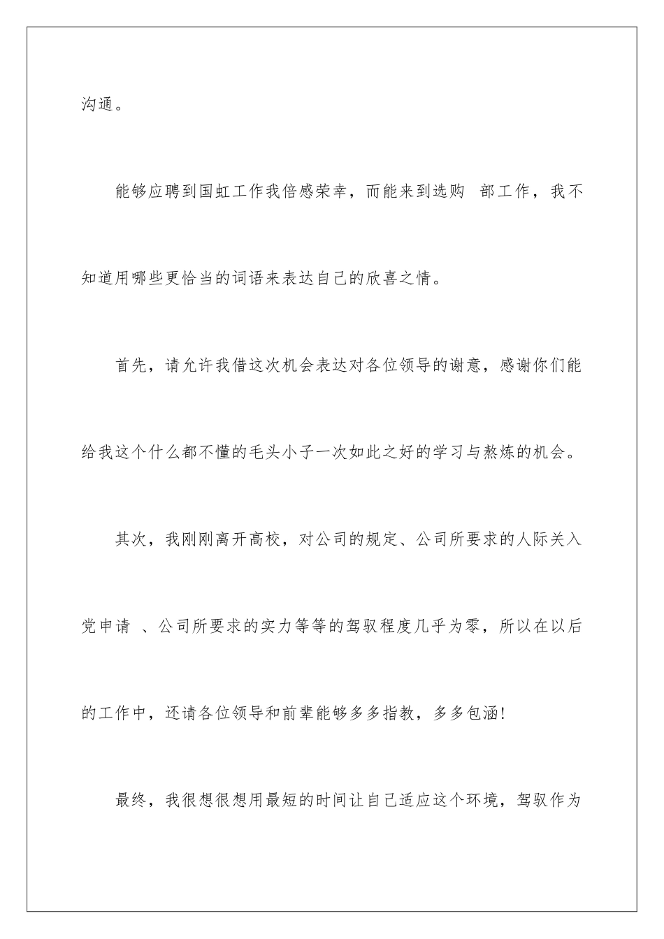 新职员自我介绍_第3页