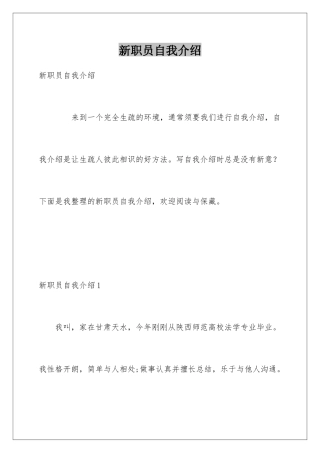 新职员自我介绍