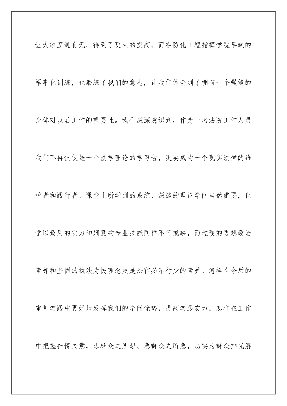 新职员工培训总结_第3页