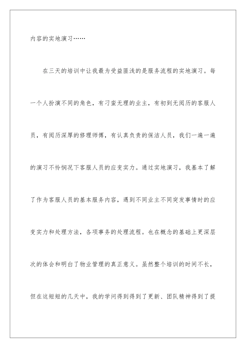 新职员自我总结_第3页