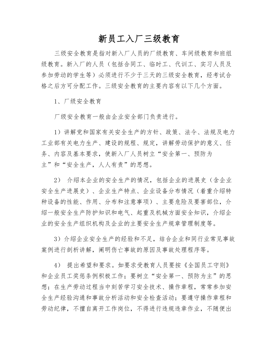 新职工入厂三级教育_第1页