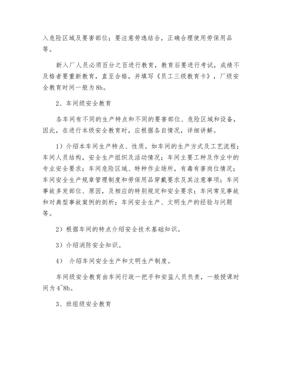 新职工入厂三级教育_第2页