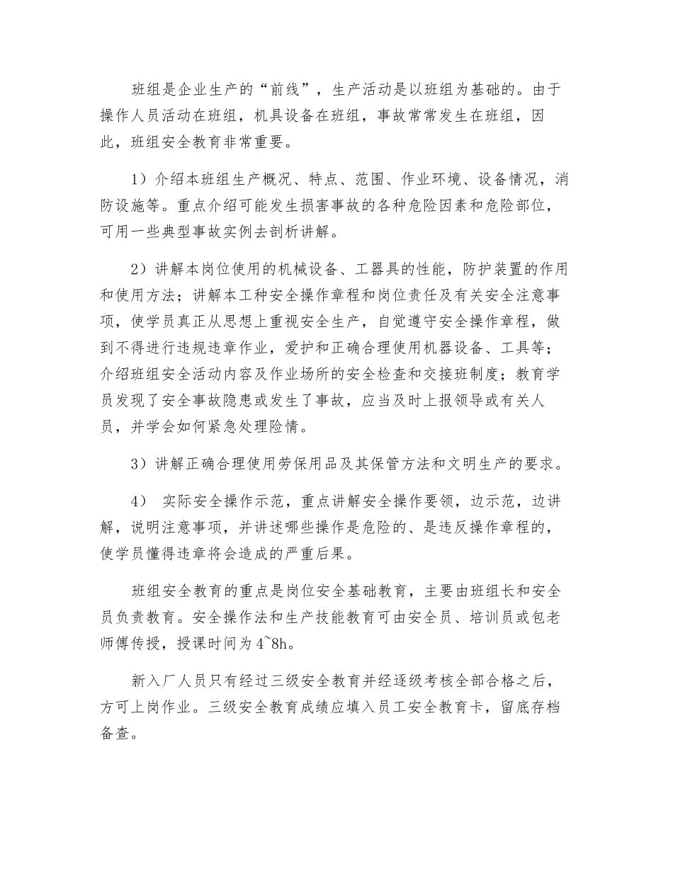 新职工入厂三级教育_第3页