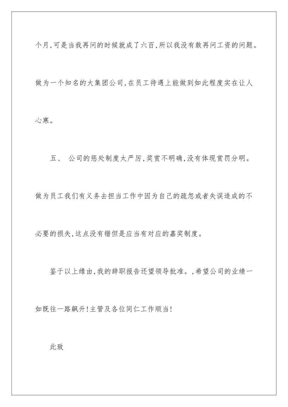 新职员辞职报告_第3页