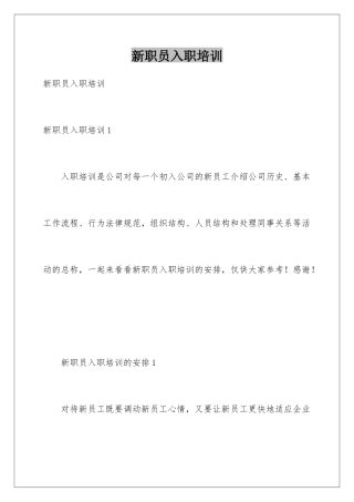 新职员入职培训