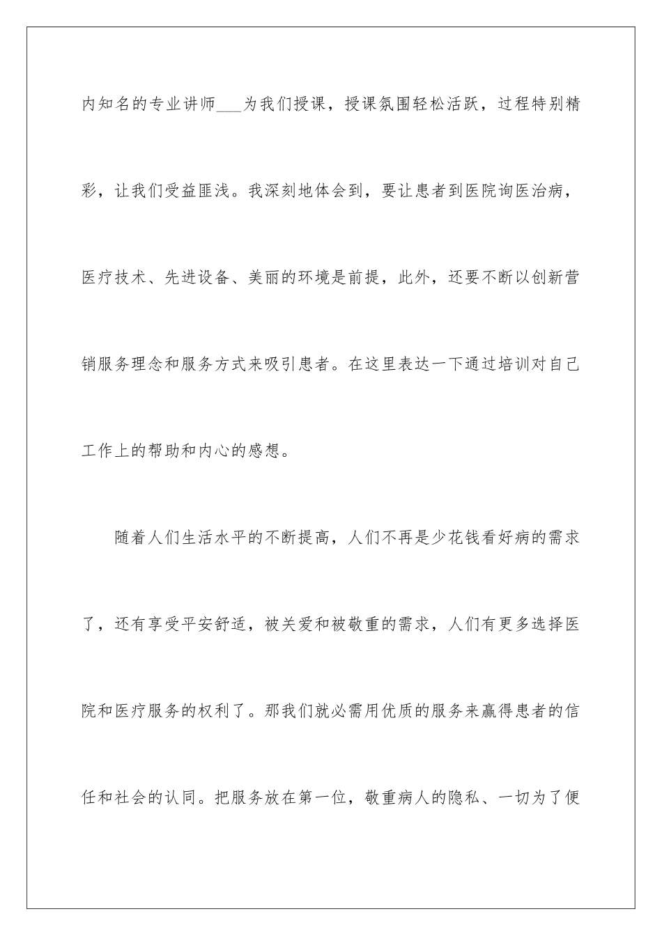 新职工培训心得体会_第2页