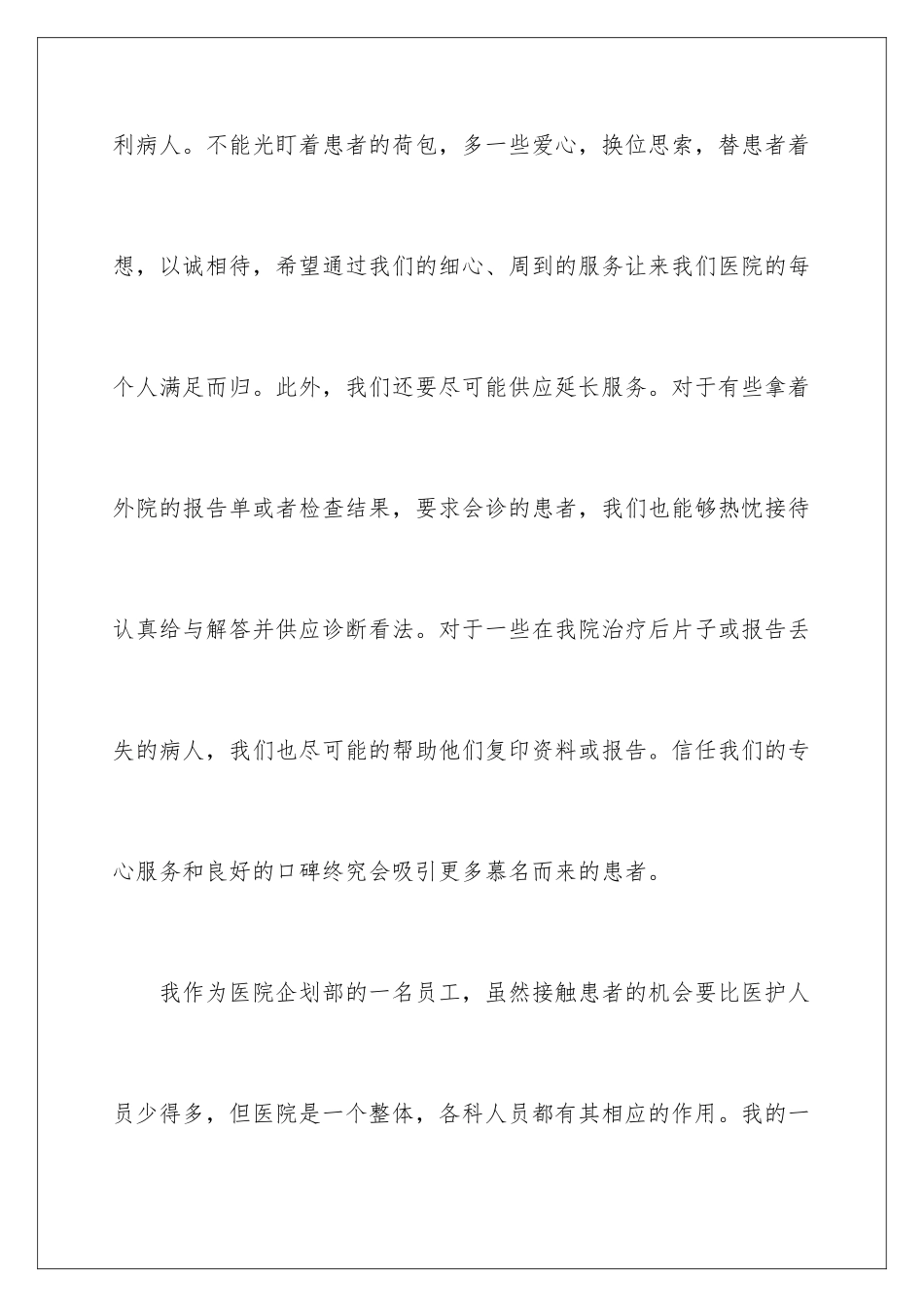 新职工培训心得体会_第3页