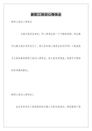 新职工培训心得体会