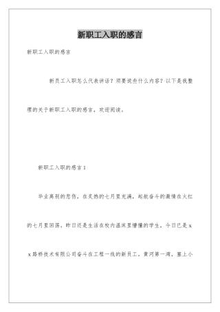 新职工入职的感言