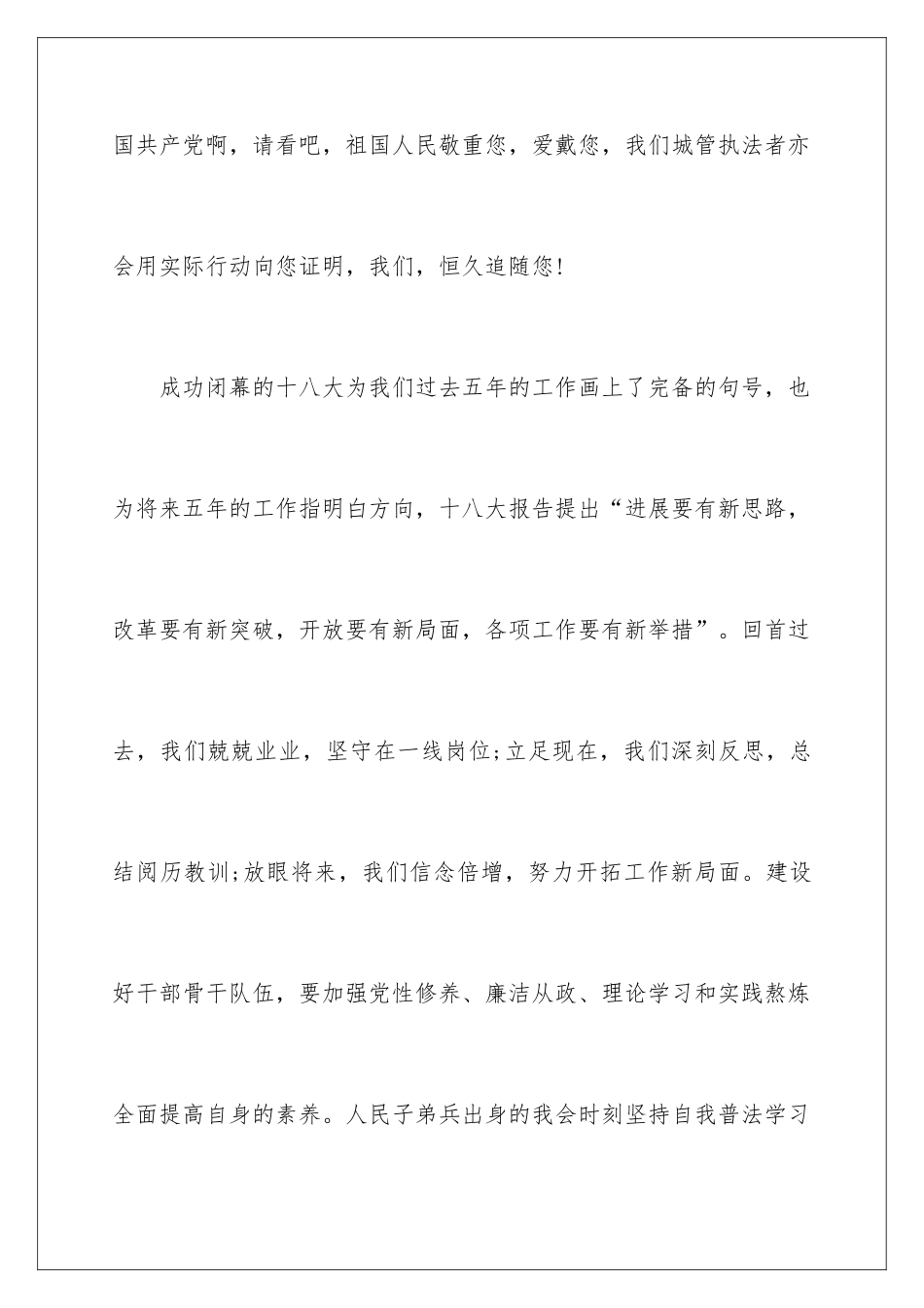 新职工爱岗敬业主题演讲稿_第3页