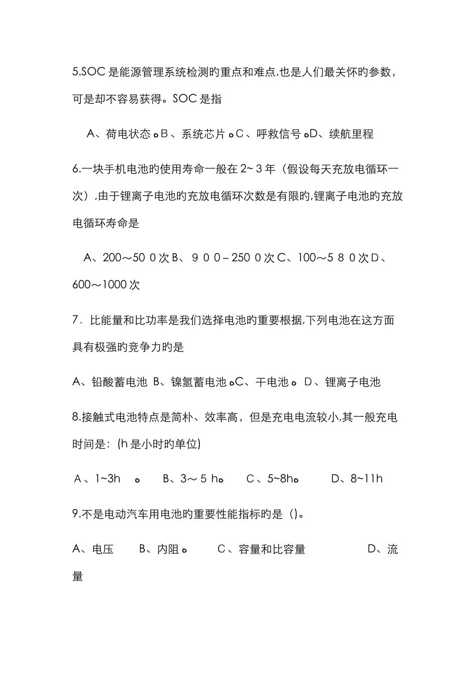 新能源汽车试题_第2页