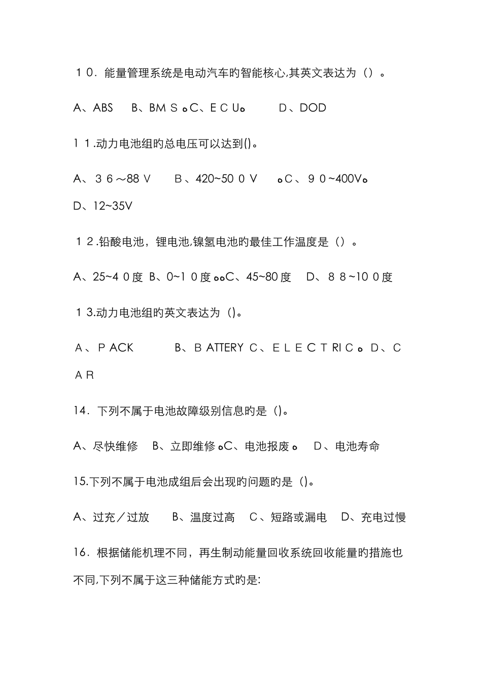 新能源汽车试题_第3页