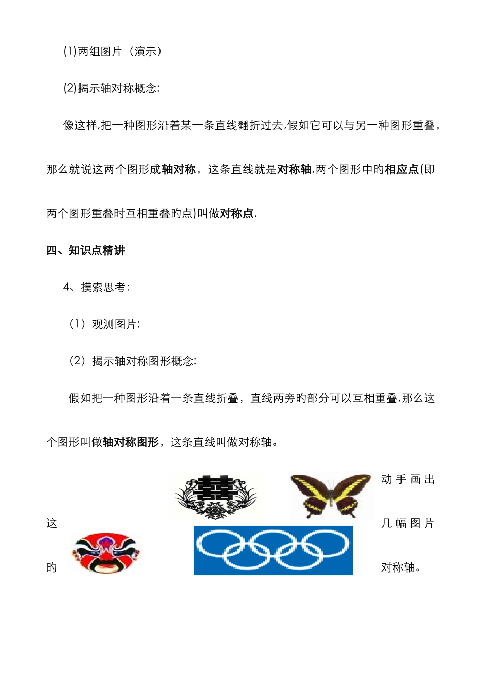 新苏科版八年级数学上册轴对称图形导学案_第2页