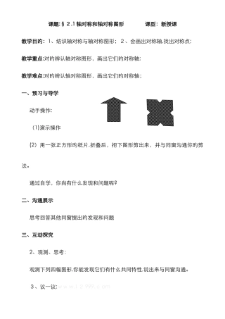 新苏科版八年级数学上册轴对称图形导学案