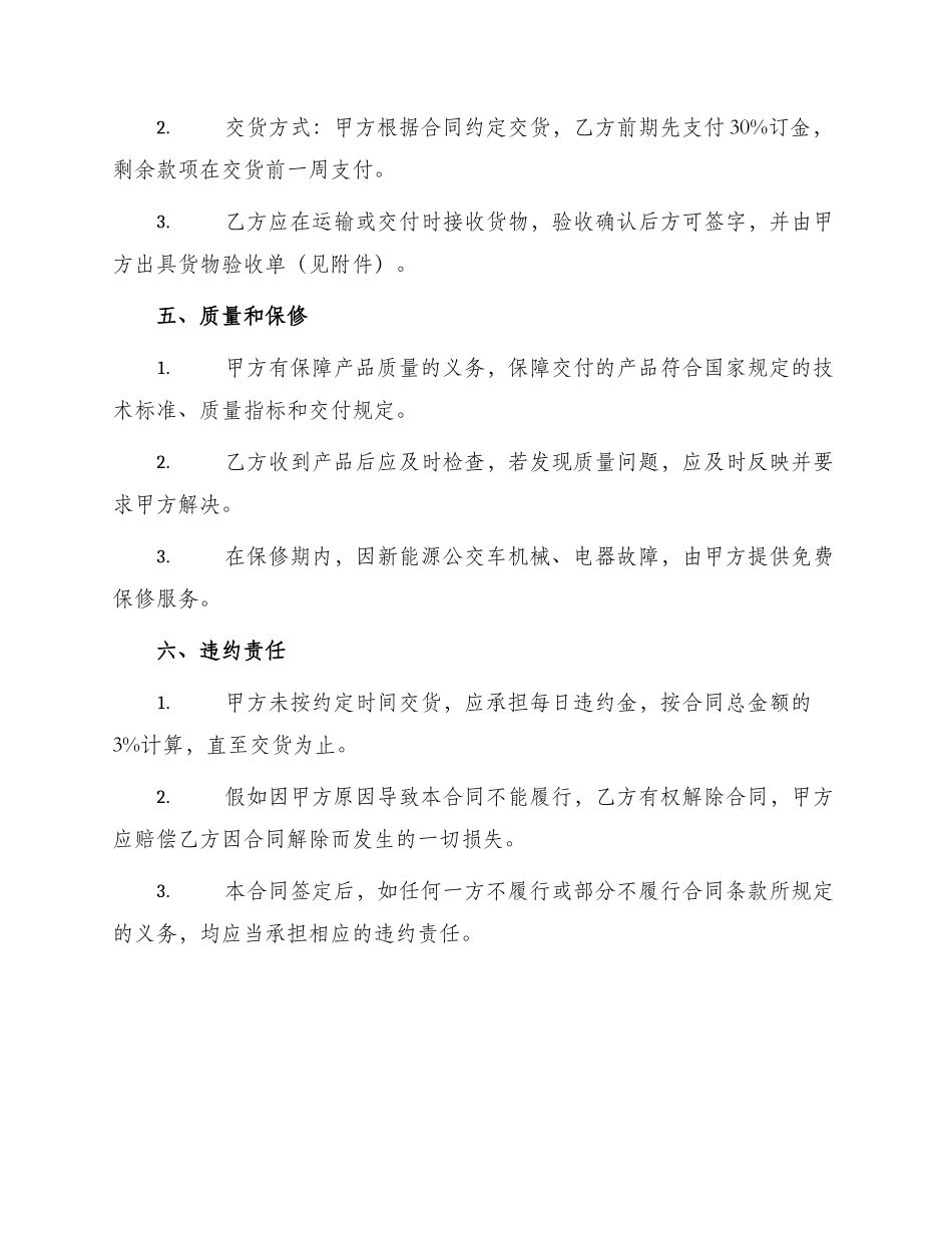 新能源公交车销售合同_第2页
