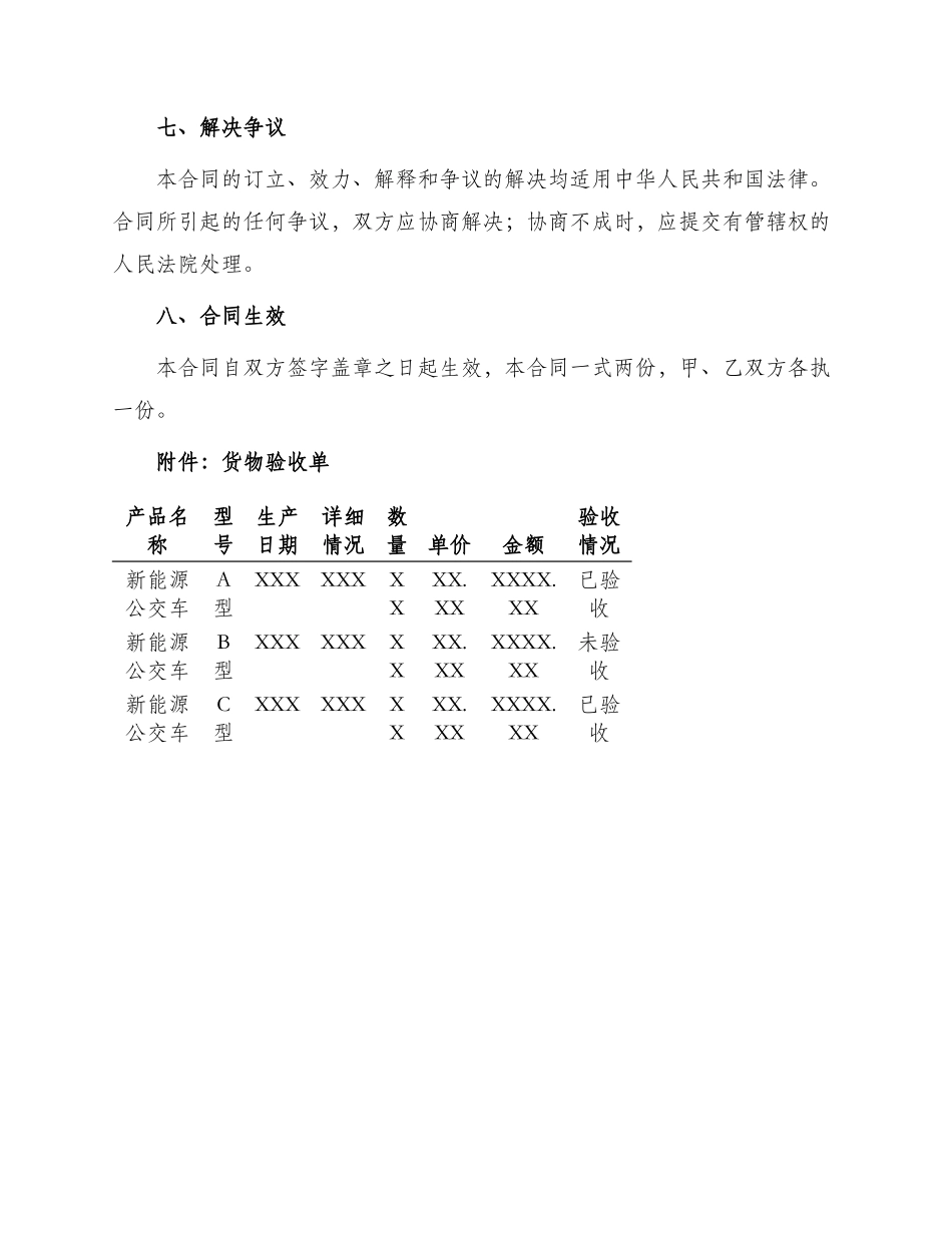新能源公交车销售合同_第3页