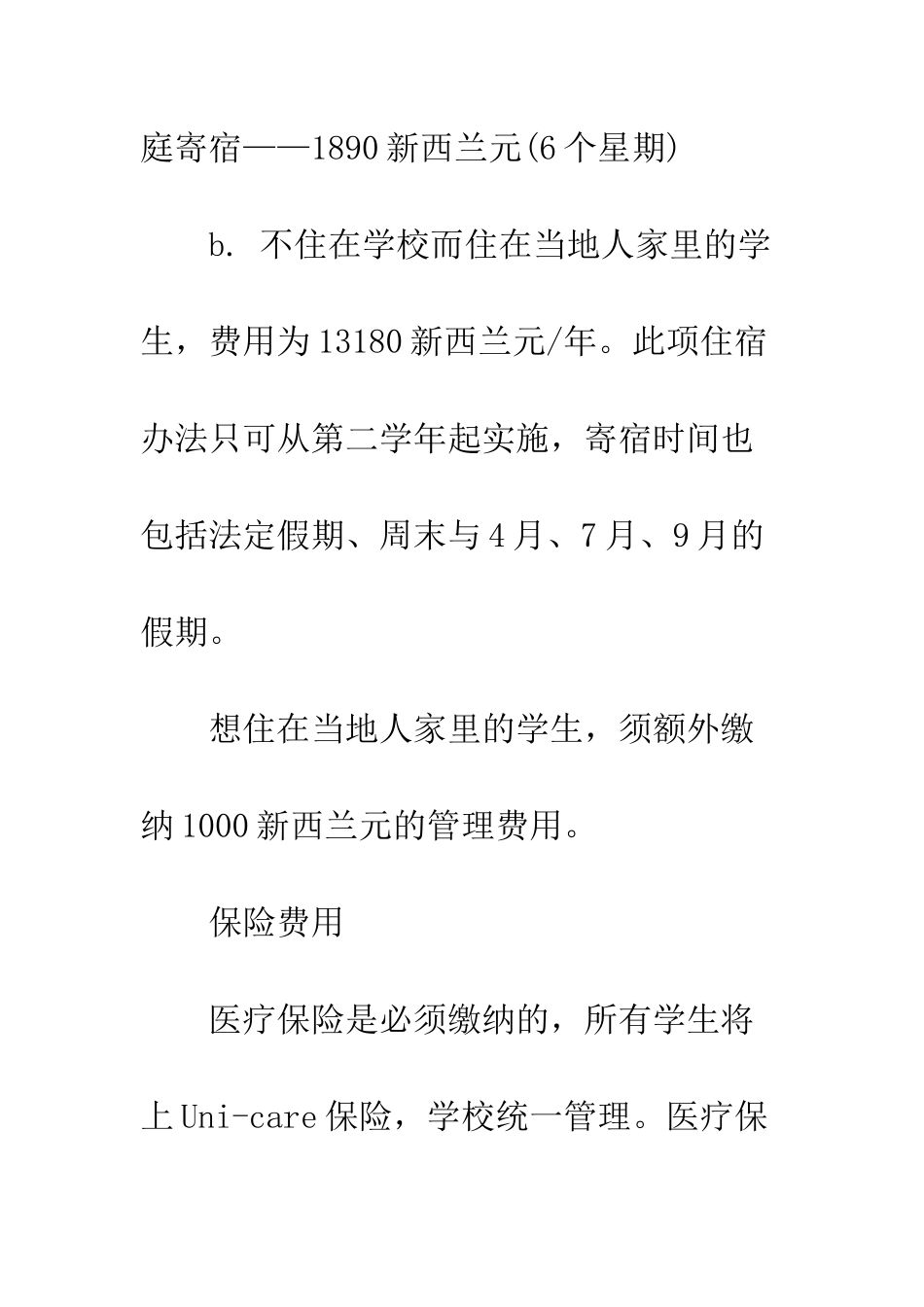 新西兰中学留学费用_第3页