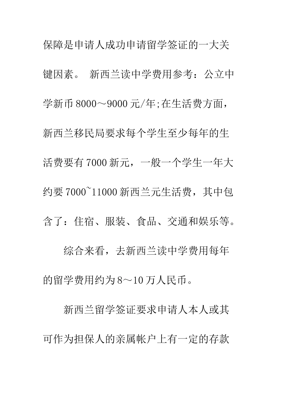 新西兰中学留学条件_第2页