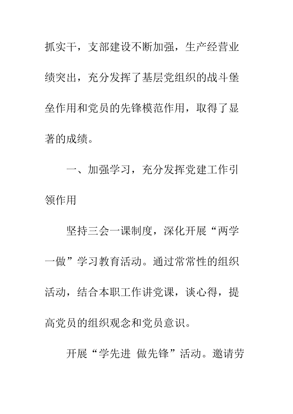 新能源与市政建设党支部先进事迹材料--精编范文_第2页