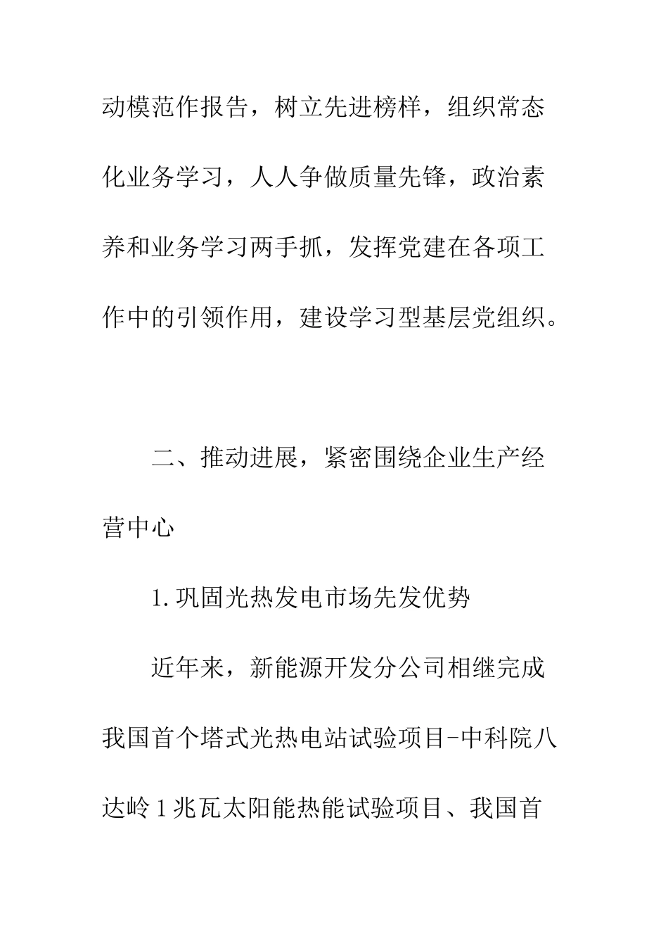 新能源与市政建设党支部先进事迹材料--精编范文_第3页