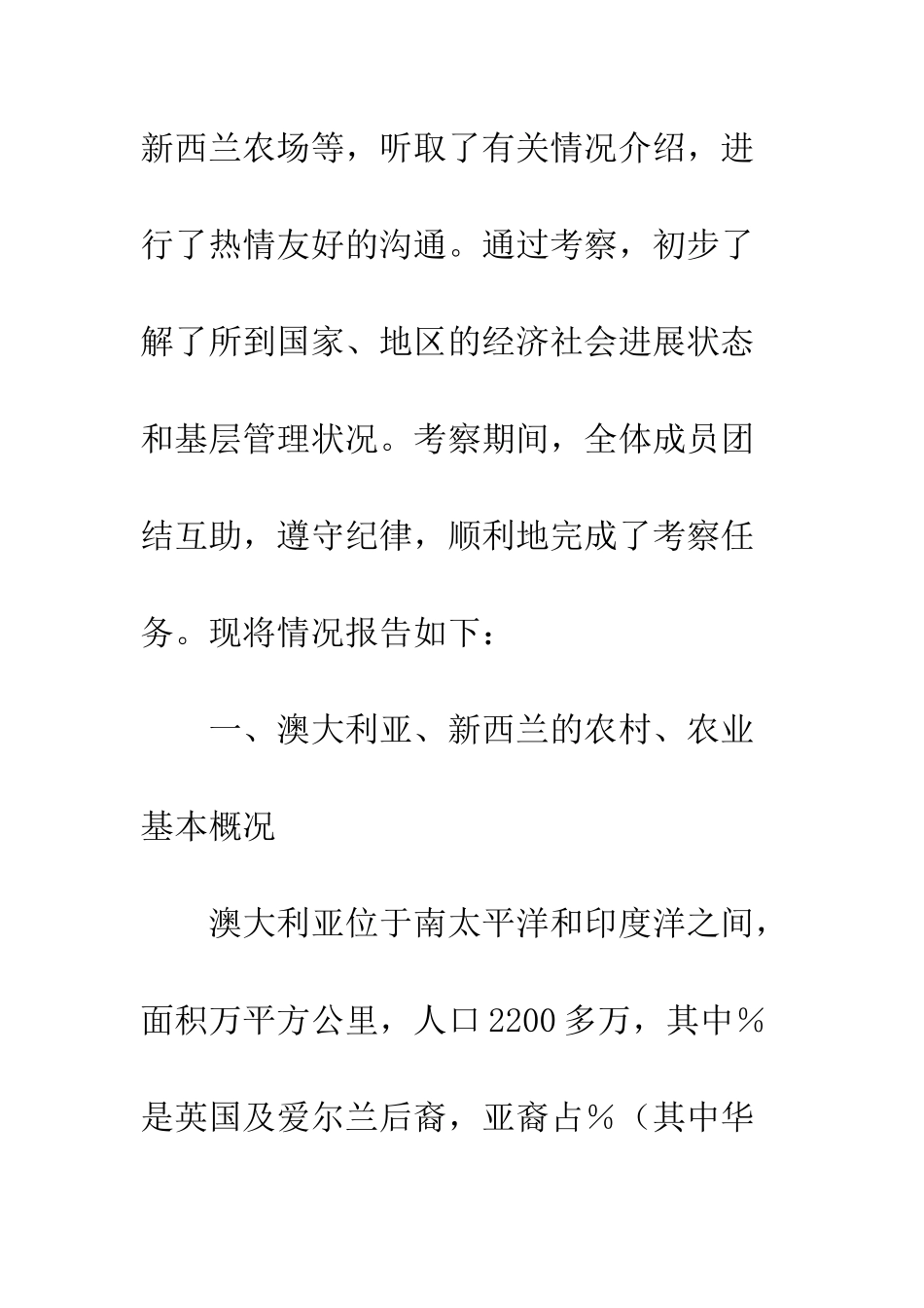 新西兰农村社会考察报告--精编范文_第2页