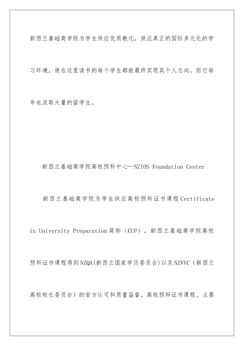 新西兰基础商学院简介_第2页