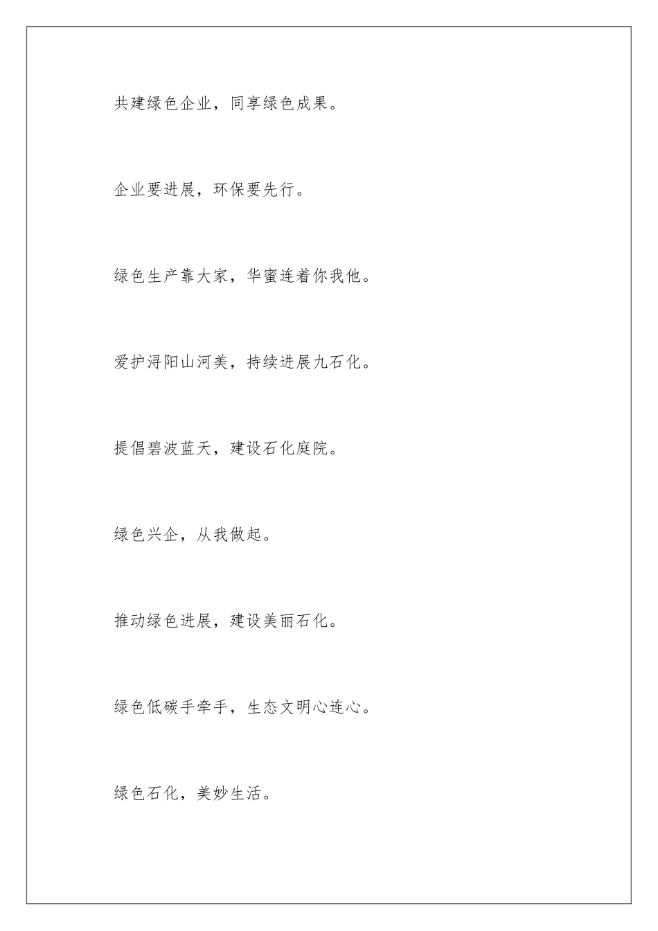 新能源公司企业标语_第2页